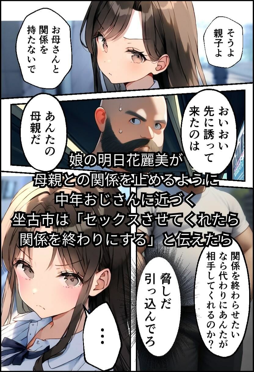 巨乳親子丼！おじさんのチ〇ポに支配された母と娘のサンプル画像 6
