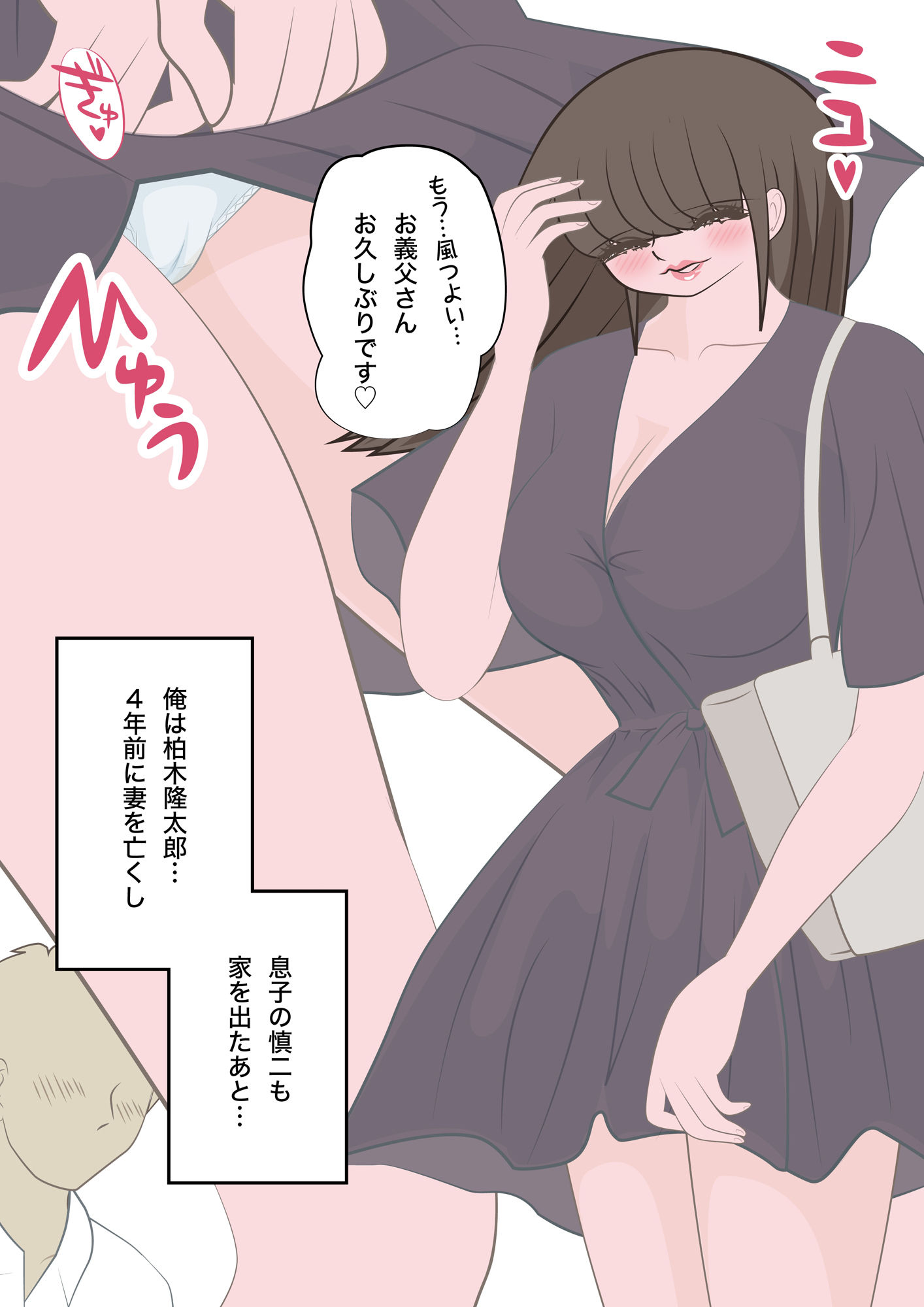 NTR物語（1）柏木詩織｜前編｜セクハラ編・義父編・JK痴●編のサンプル画像 6