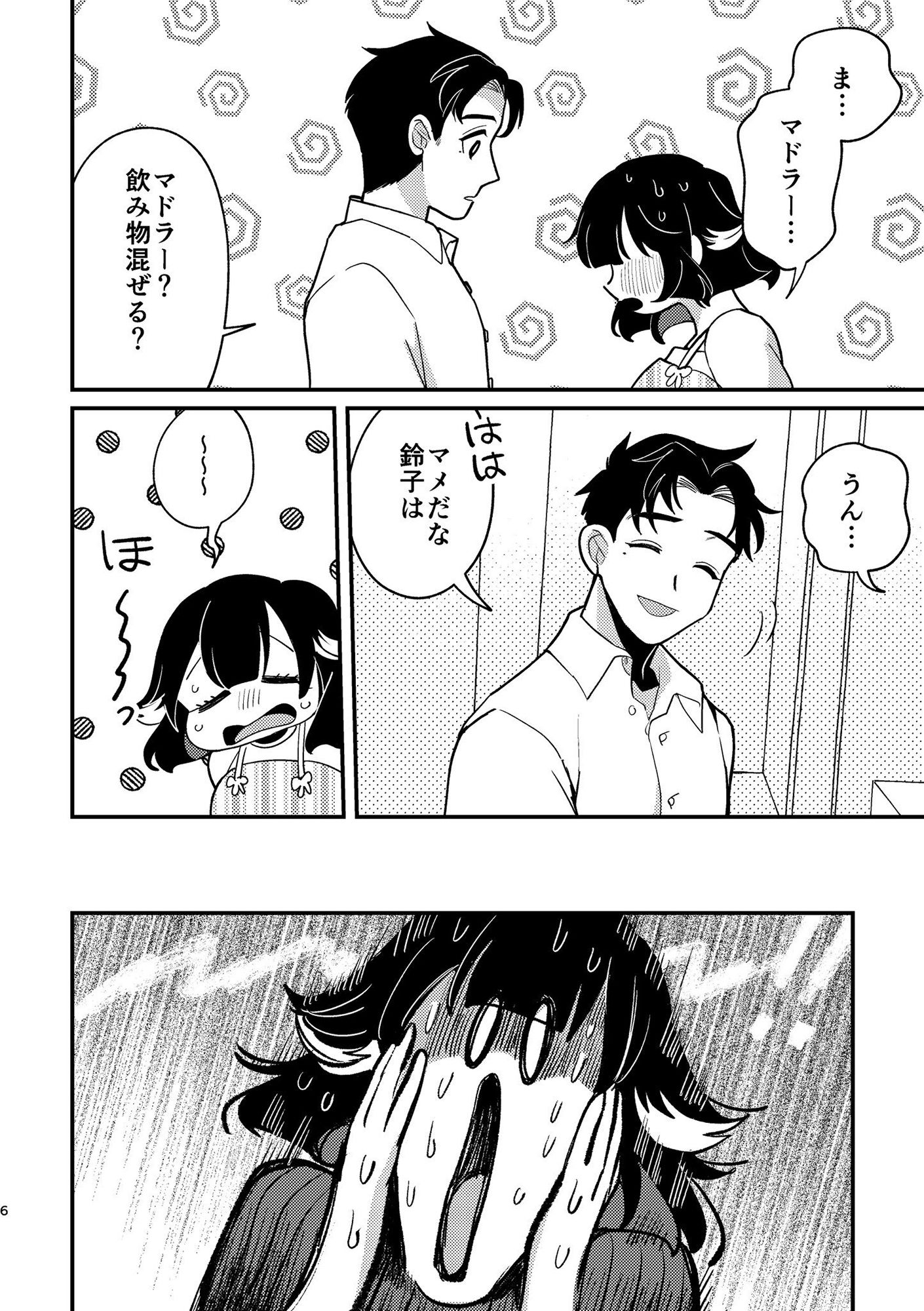 甘咬みのしつけかた きゅんの画像2