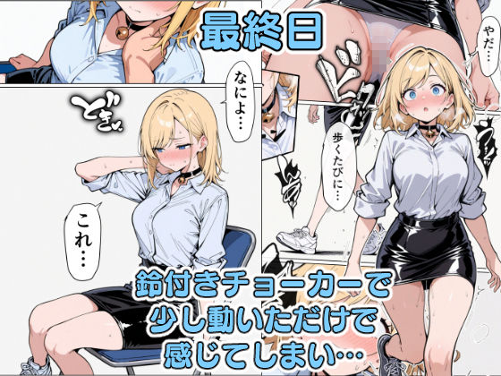 パブロフの牝犬〜催●アプリができる少し前の話〜の画像6