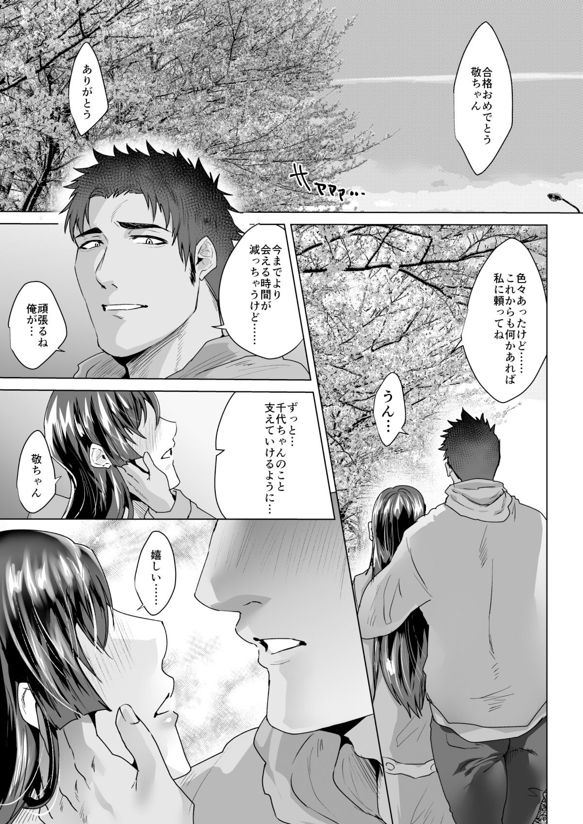 俺の義父さん5の画像1