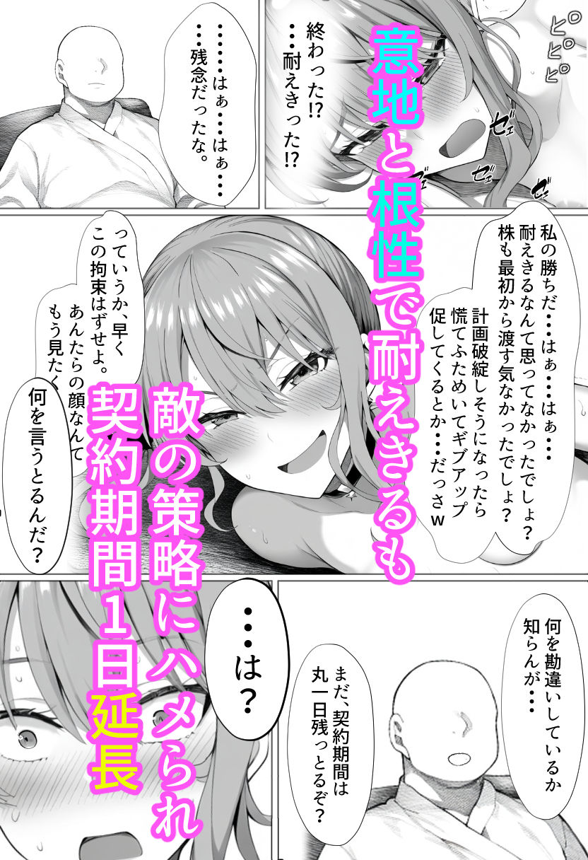 星街す〇せい 絶頂おあずけ契約の画像7