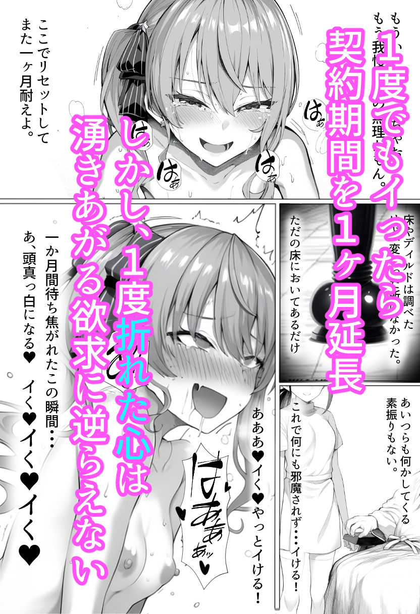 星街す〇せい 絶頂おあずけ契約の画像8