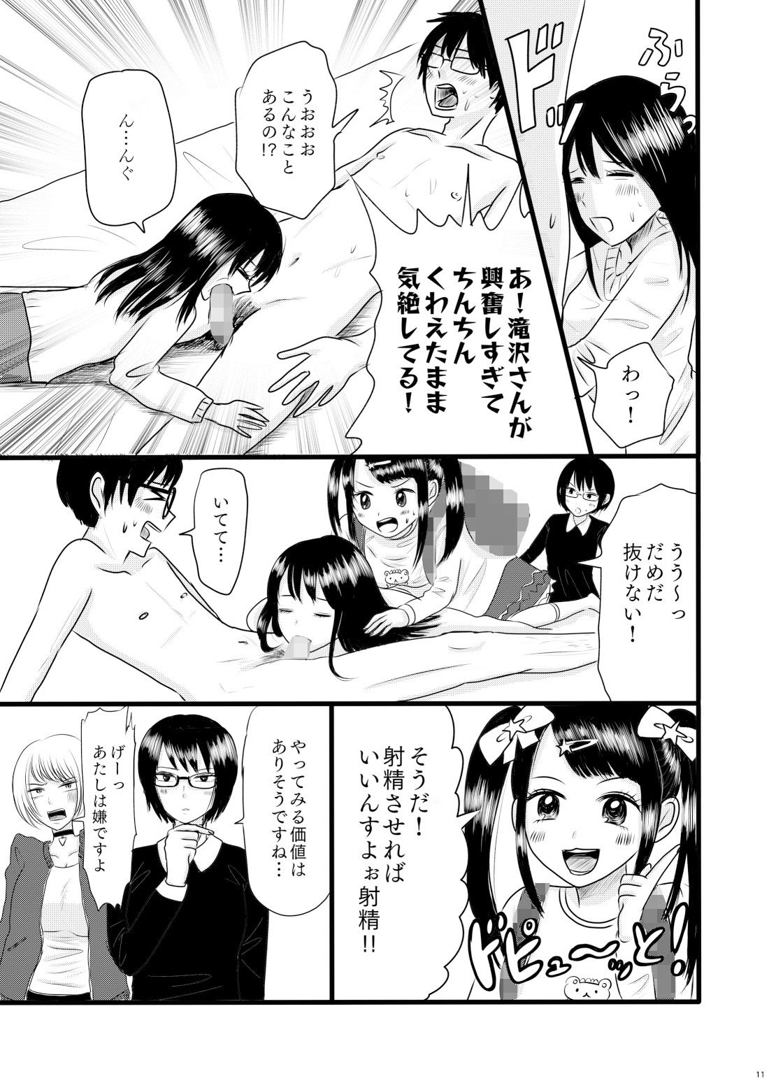サブカル女子と射精大会!の画像8
