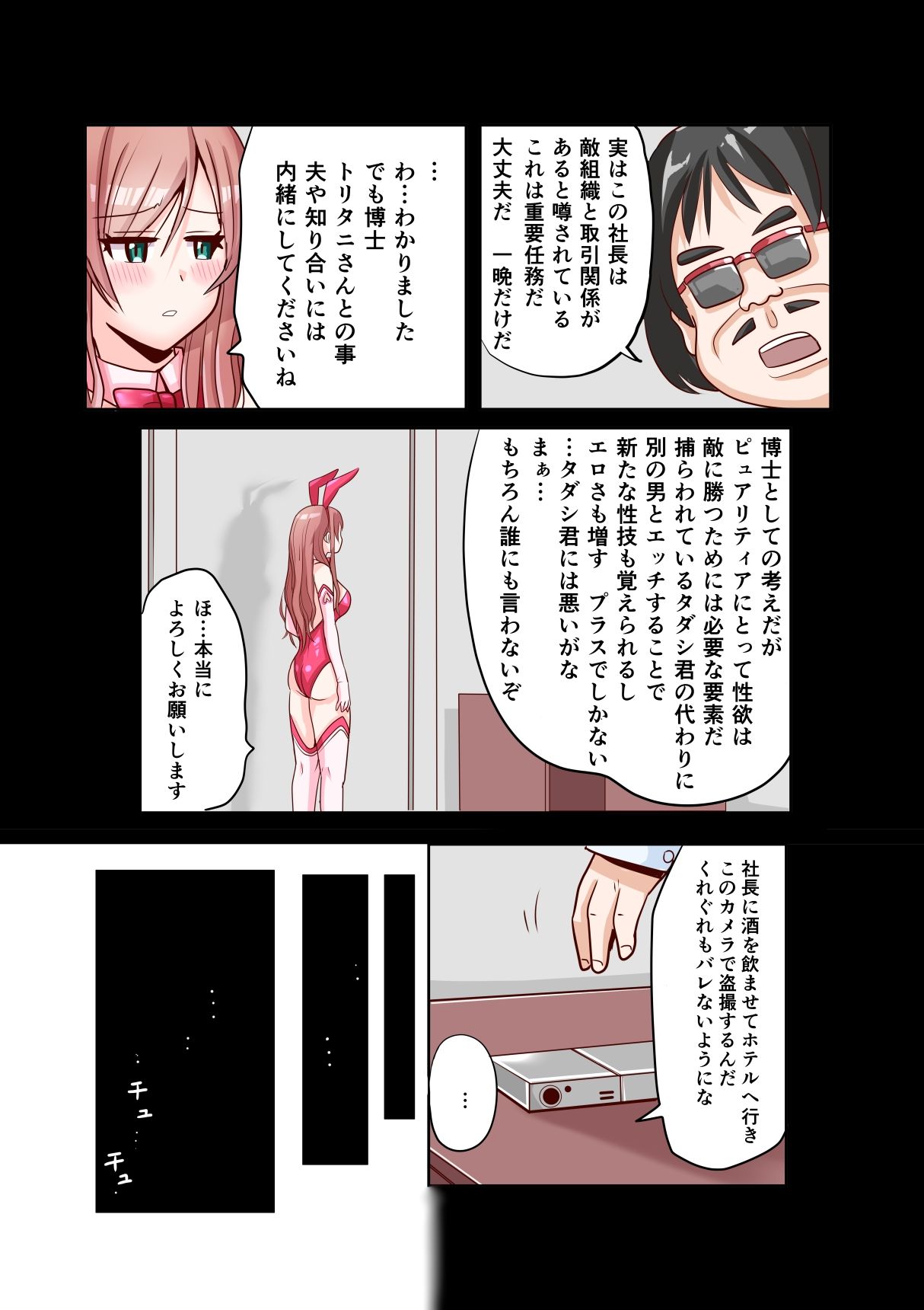 恥辱変身バニーピュアリティア ナナ 03 〜人妻変身ヒロイン   社長接待ミッション・強敵！機械傀人〜のサンプル画像 6