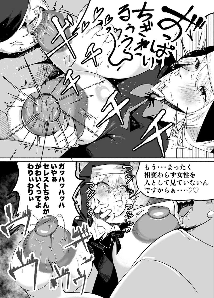 町の男たちのザーメンをコキ捨てる為の穴として生きている変態シスターさん懺悔バキュームフェラやショタアナル舐めでは飽きたらずゴブリンと獣のように交尾するのサンプル画像 6