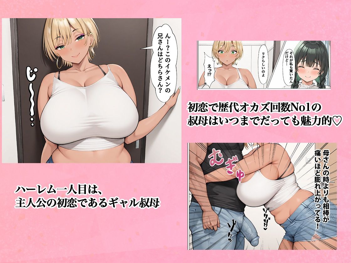 寝取られたくなくて超努力したら…寝取り男要素満載になってハーレムをする 〜初恋叔母ギャルに子宮破壊ピストン〜の画像6