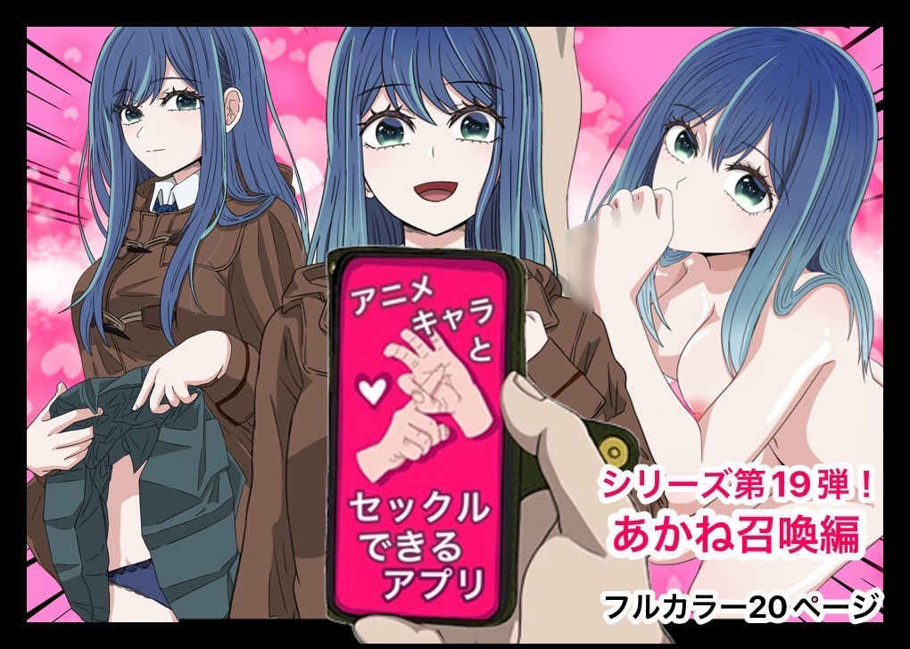 アニメキャラとセックルできるアプリ総集編6【17・18・19・20】の画像6