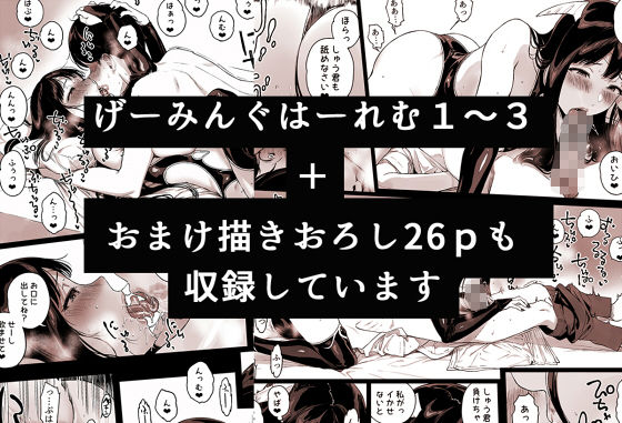 げーみんぐはーれむ総集編Iの画像10