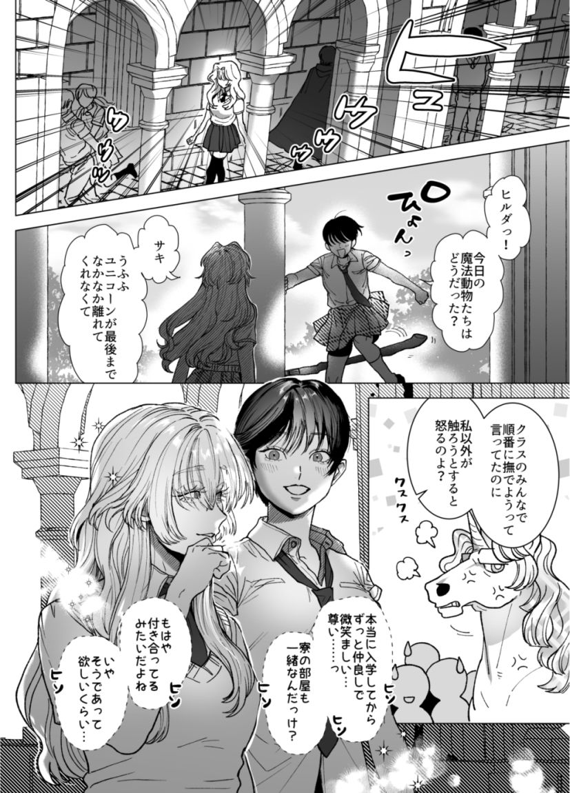 麗しの姫君♂は気高き騎士♀を溺愛したいの画像7