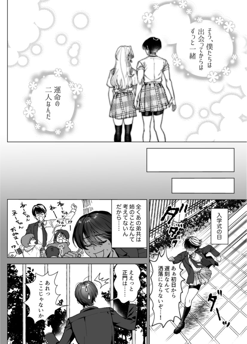 麗しの姫君♂は気高き騎士♀を溺愛したいの画像9