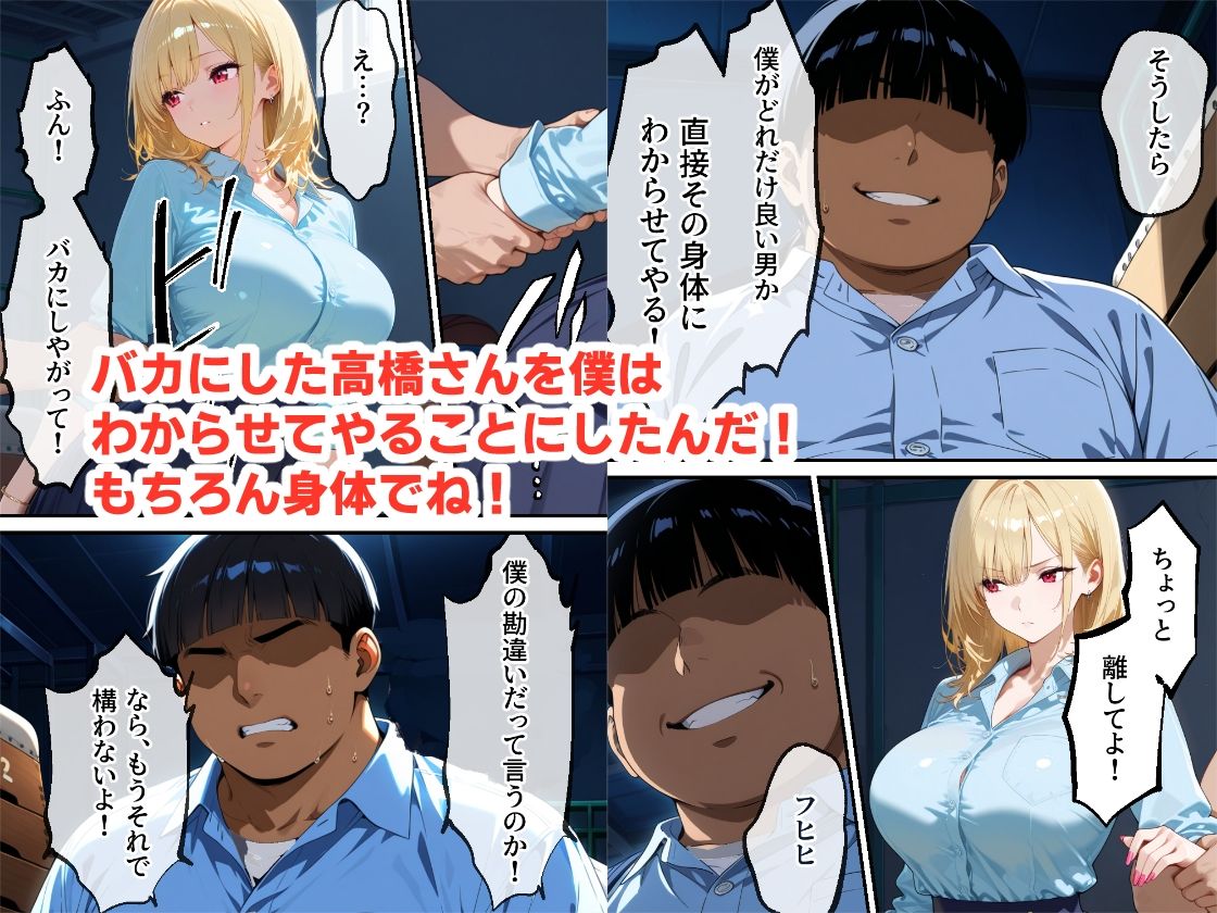 僕専用のギャルオナホ! 爆乳ギャルに勘違いして告ったらフラれたので、無理やり躾けて僕専用オナホにしてやったの画像4