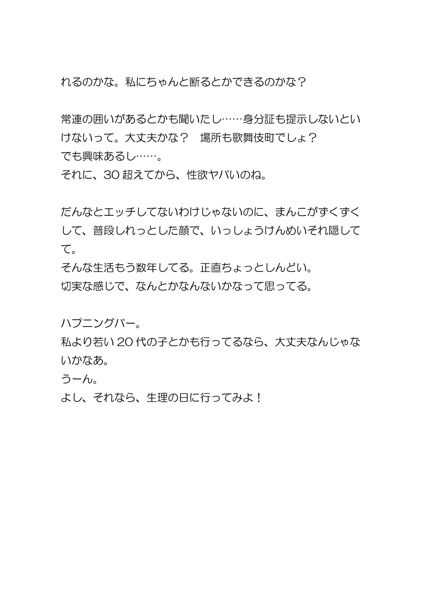 単女みゆちのハプバー日記1  〜35歳主婦が地下セックスにはまるとこうなる〜のサンプル画像 6