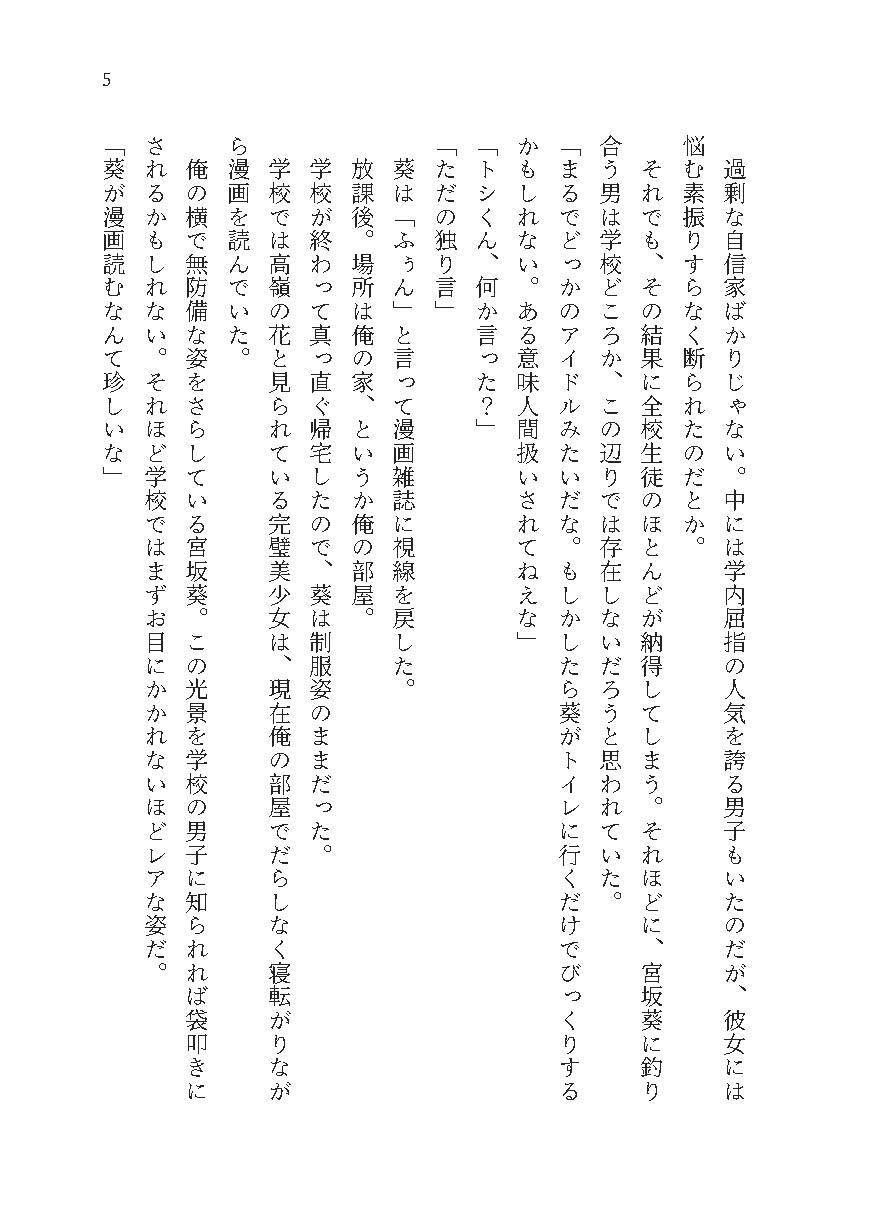 手が届かないはずの高嶺の花が幼馴染の俺にだけベタベタしてきて、あと少しで我慢も限界かもしれないのサンプル画像 6