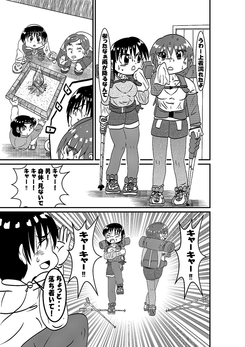 山小屋一夜のサンプル画像 6
