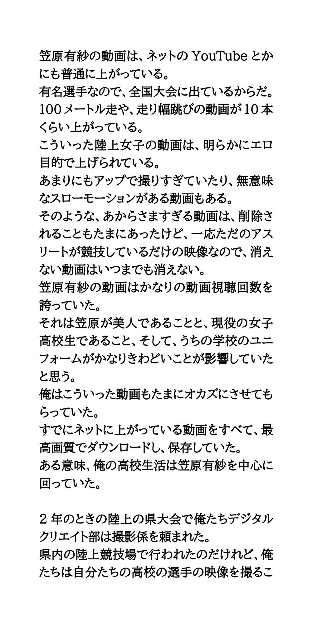陸上部のスレンダーJKが盗撮の餌食に。有名選手が全裸映像を公開されるのサンプル画像 6