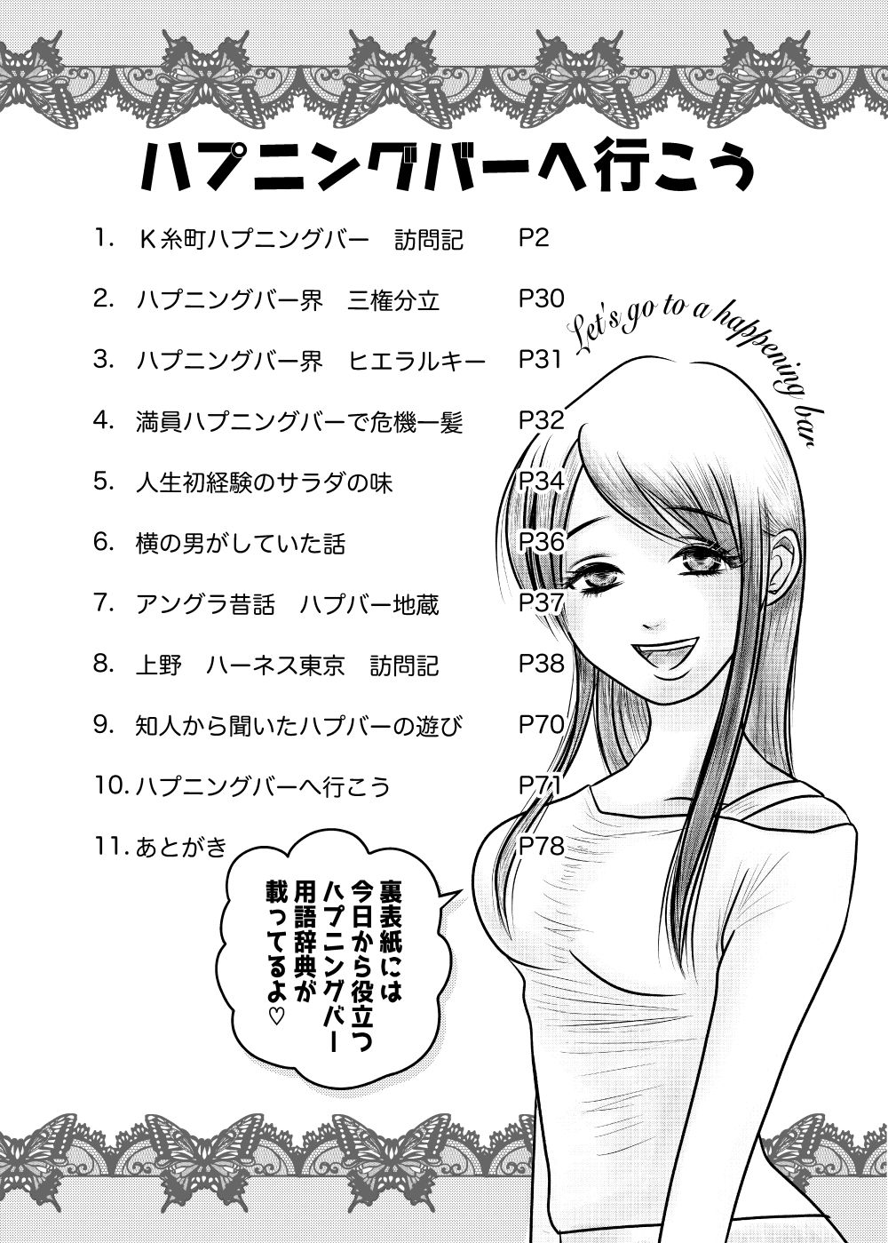 ハプニングバーへ行こうの画像1