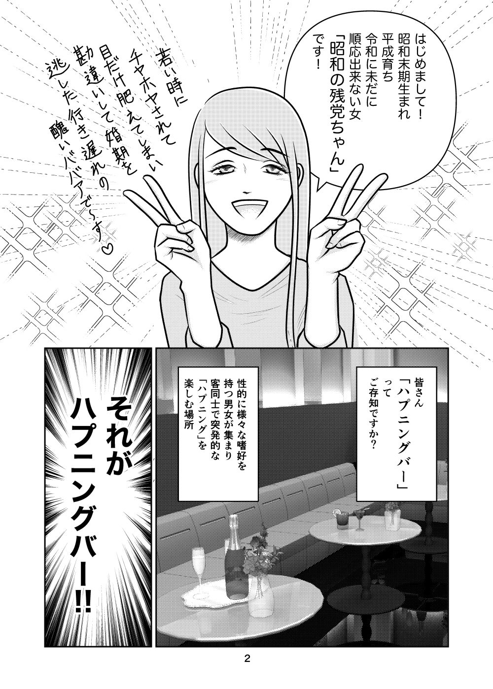 ハプニングバーへ行こうの画像2