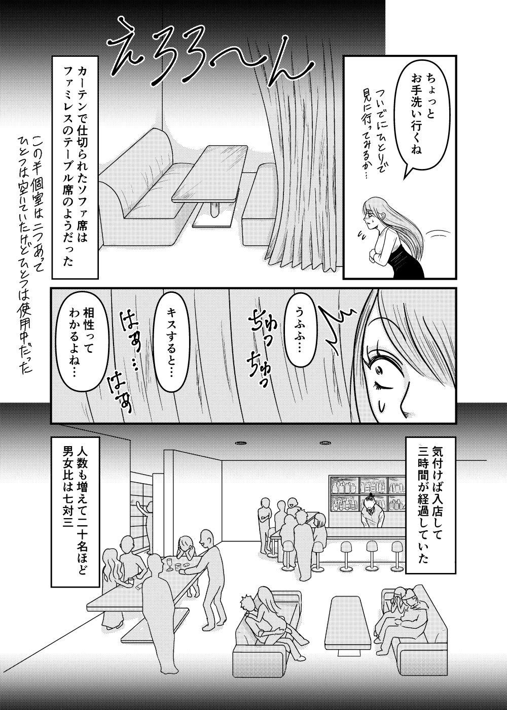ハプニングバーへ行こうの画像4