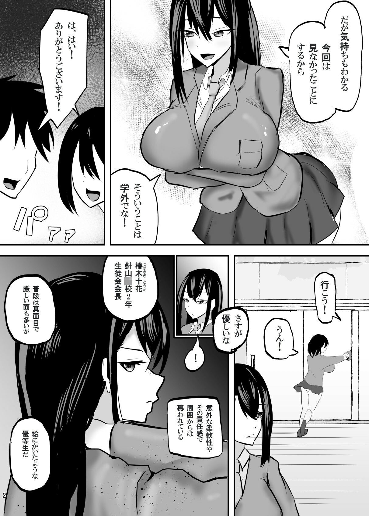 操られ、曝される。〜催●で調教され、クラスメイトの前で犯●れた話〜の画像7