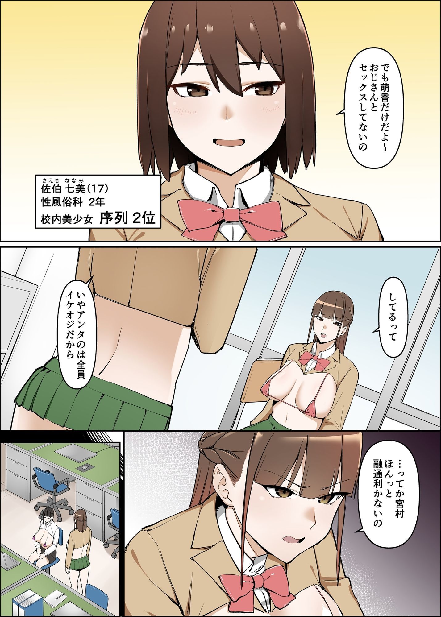 性交学園 性風俗科〜西園萌香〜のサンプル画像 6