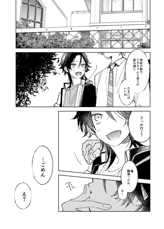 俺の前でだけ光ってねの画像6
