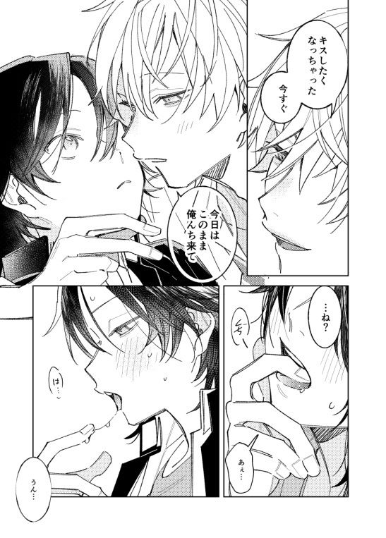 俺の前でだけ光ってねの画像7