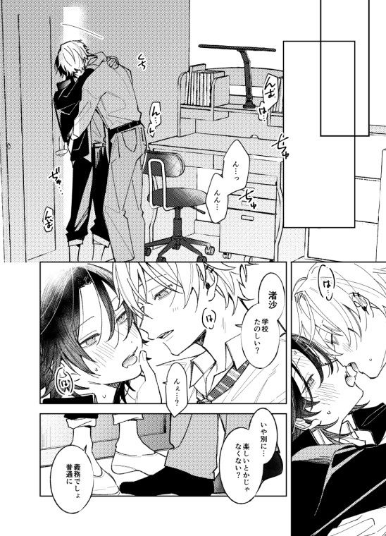 俺の前でだけ光ってねの画像8