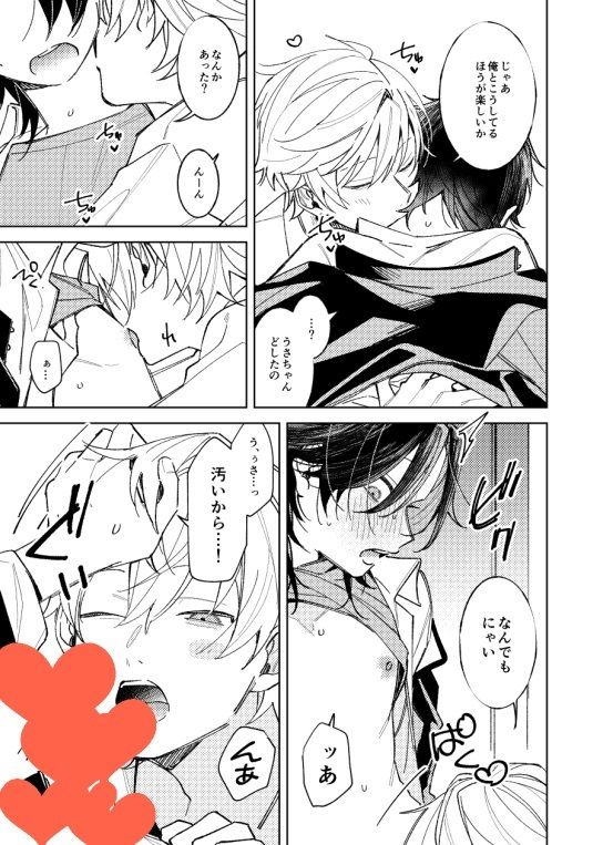 俺の前でだけ光ってねの画像9