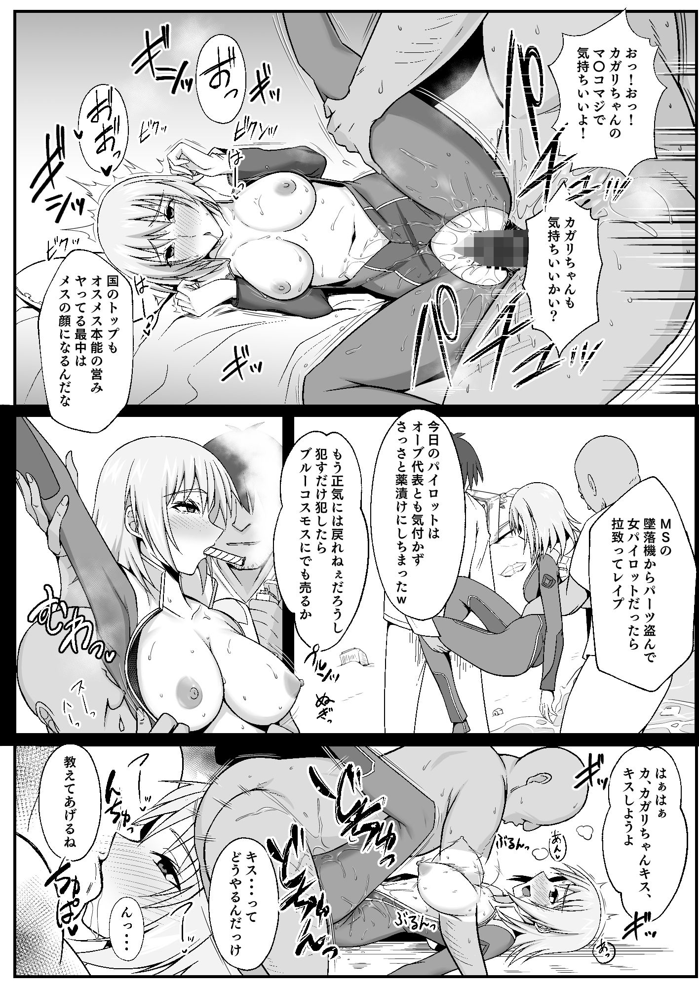 SEED!LOVE!辱!!の画像4