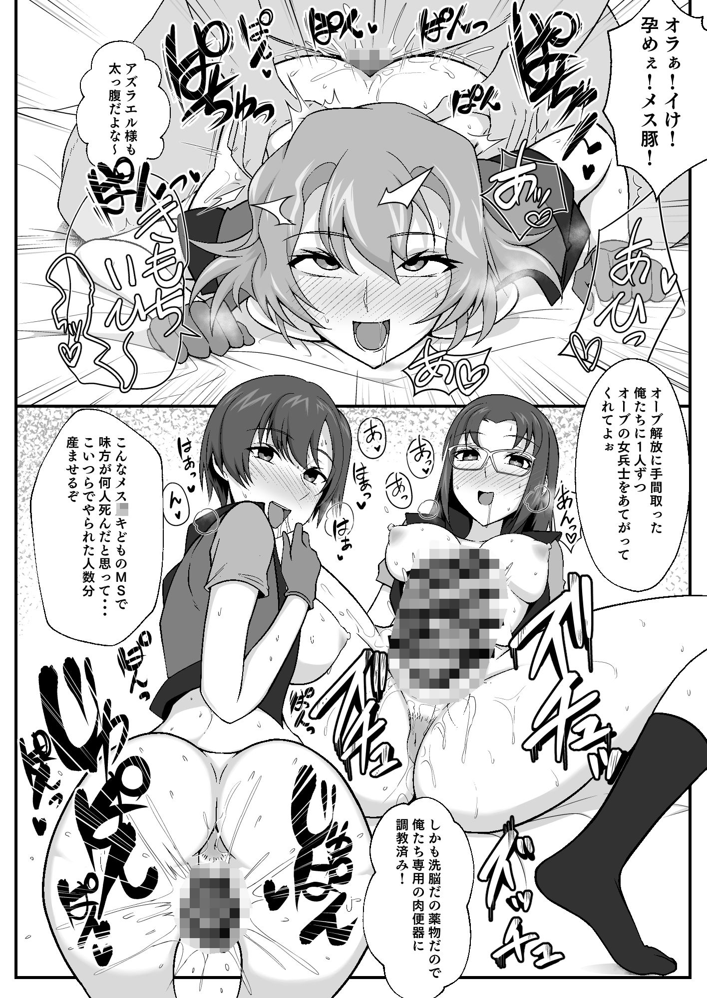 SEED!LOVE!辱!!の画像7