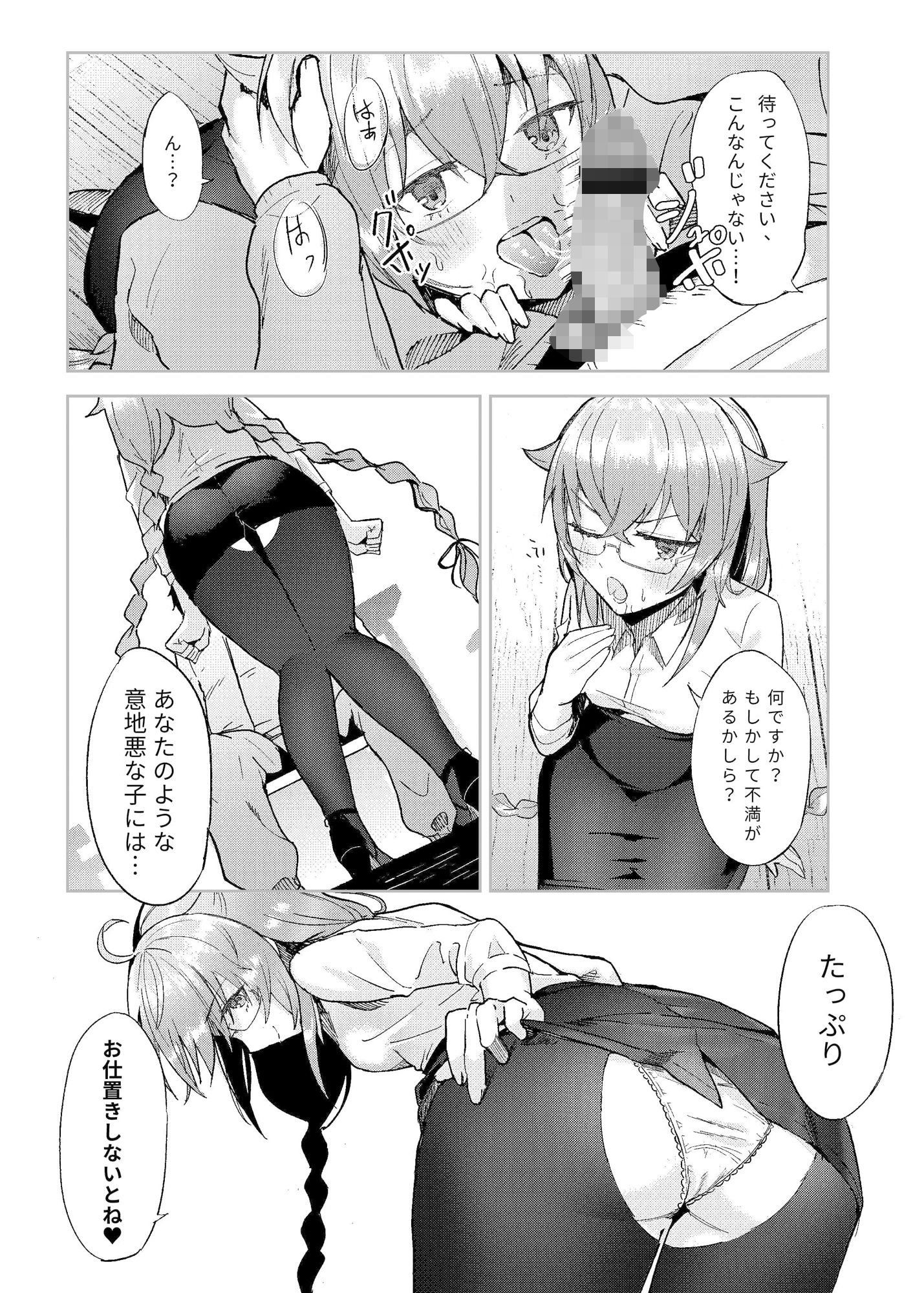 ロキシー先生の水王級魔術指導教室 画像7