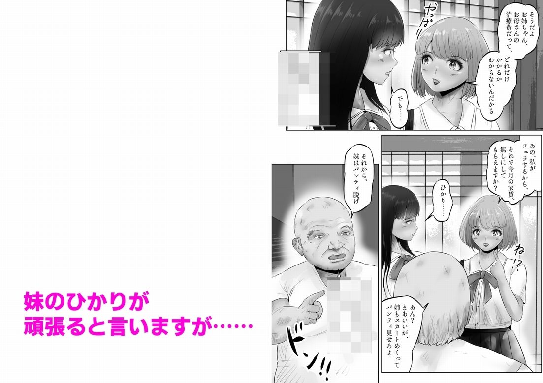 変態大家菊池！美人姉妹と濃厚H！（1）のサンプル画像 6