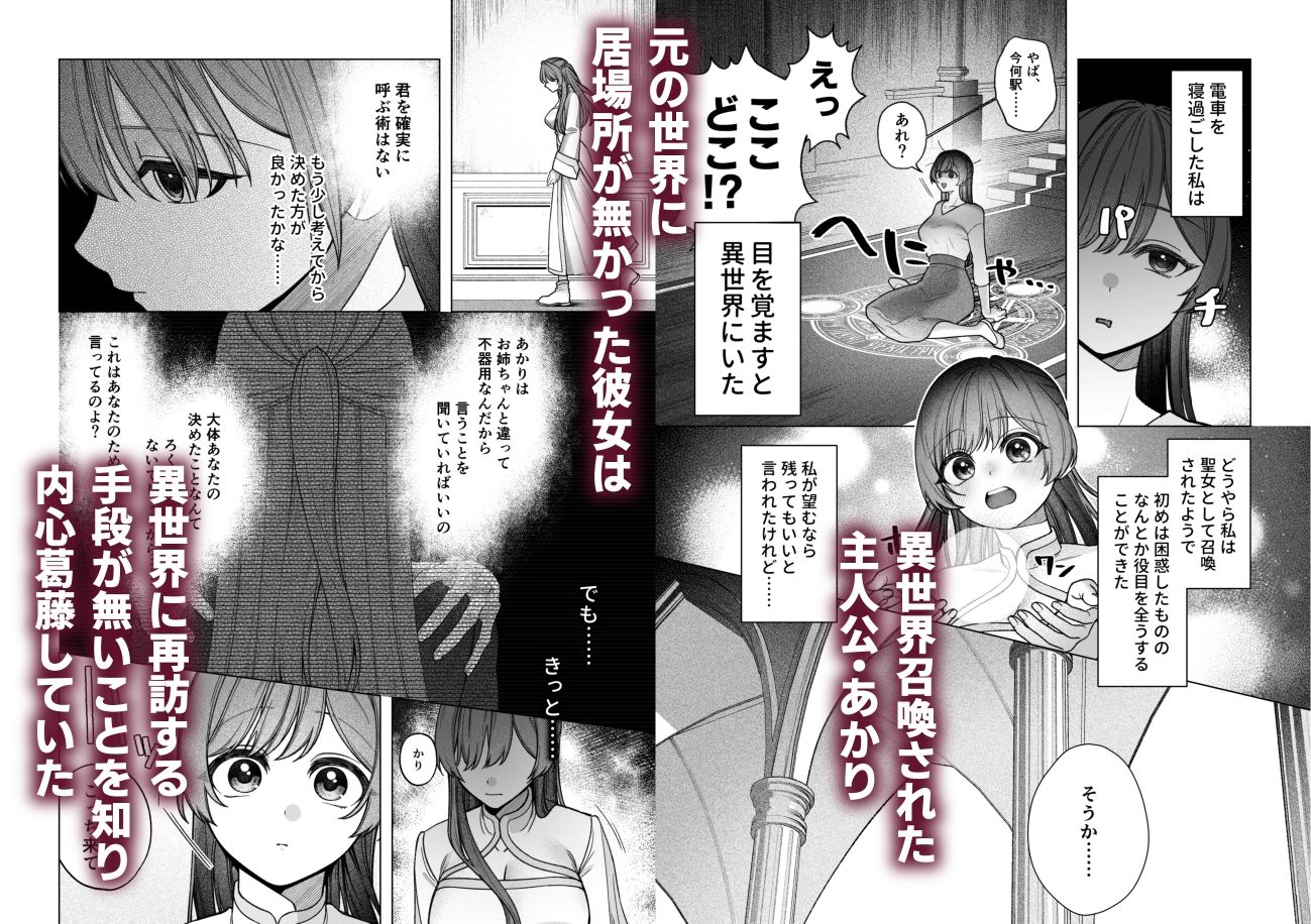 王子兄弟にいちゃらぶ?催○えっちで堕とされた聖女はの画像1