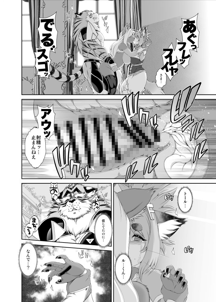 魔法の獣人フォクシィ・レナVol.16のサンプル画像 6
