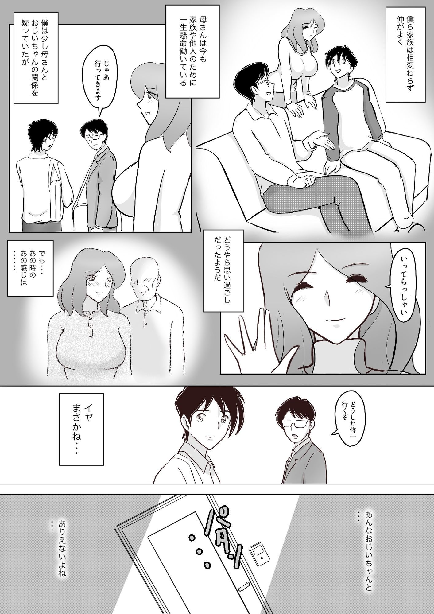 僕の自慢の母さんがボケたふりした近所のおじいちゃんに寝取られる投稿者矢場井精児のサンプル画像 6