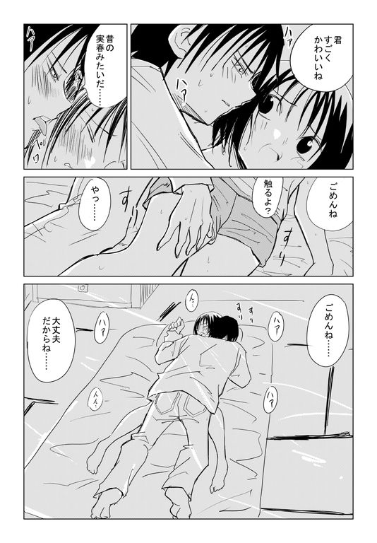 小春と実春のサンプル画像 6