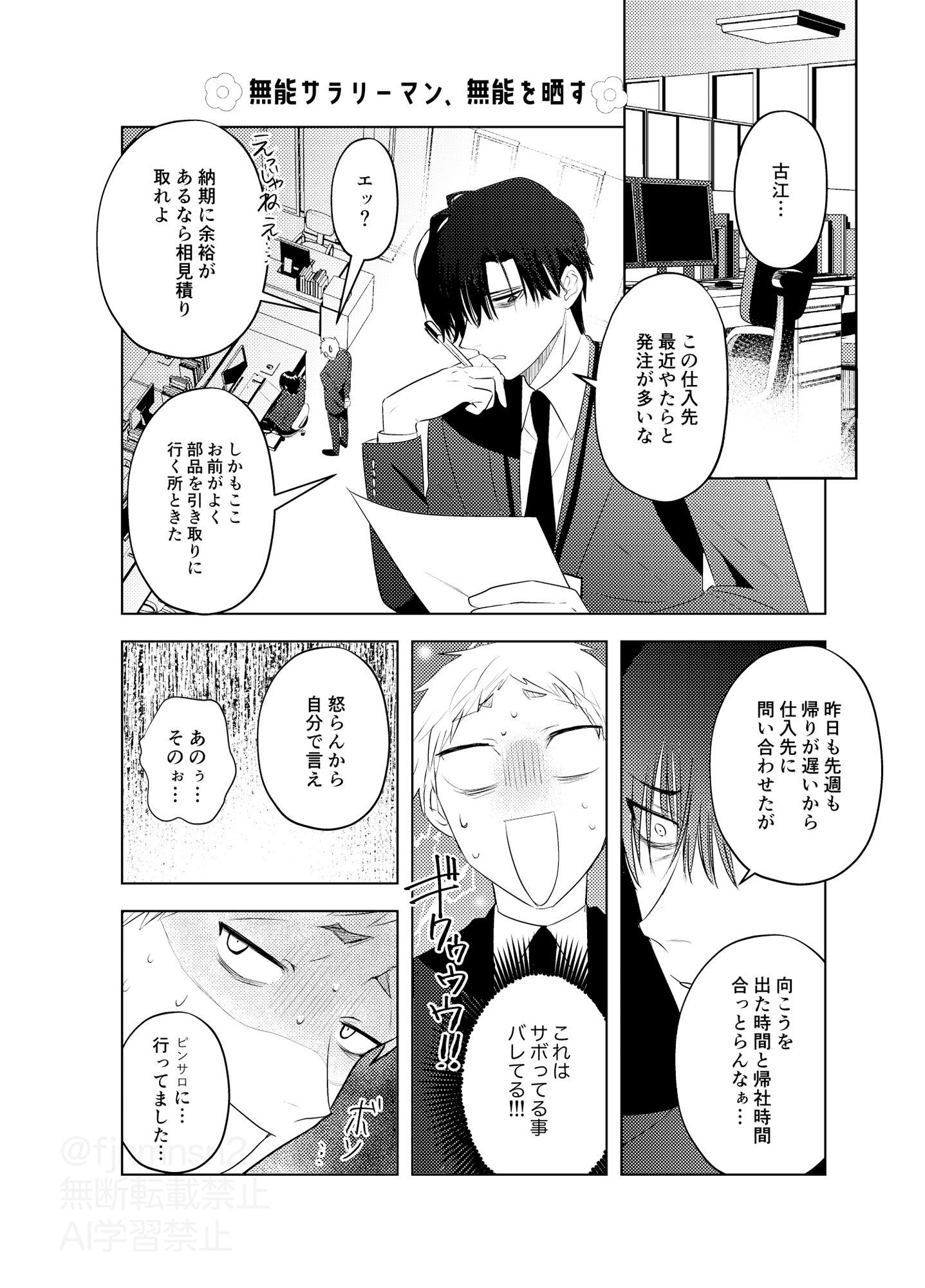 無能部下ですがエルフ女装の才能がありました。の画像1