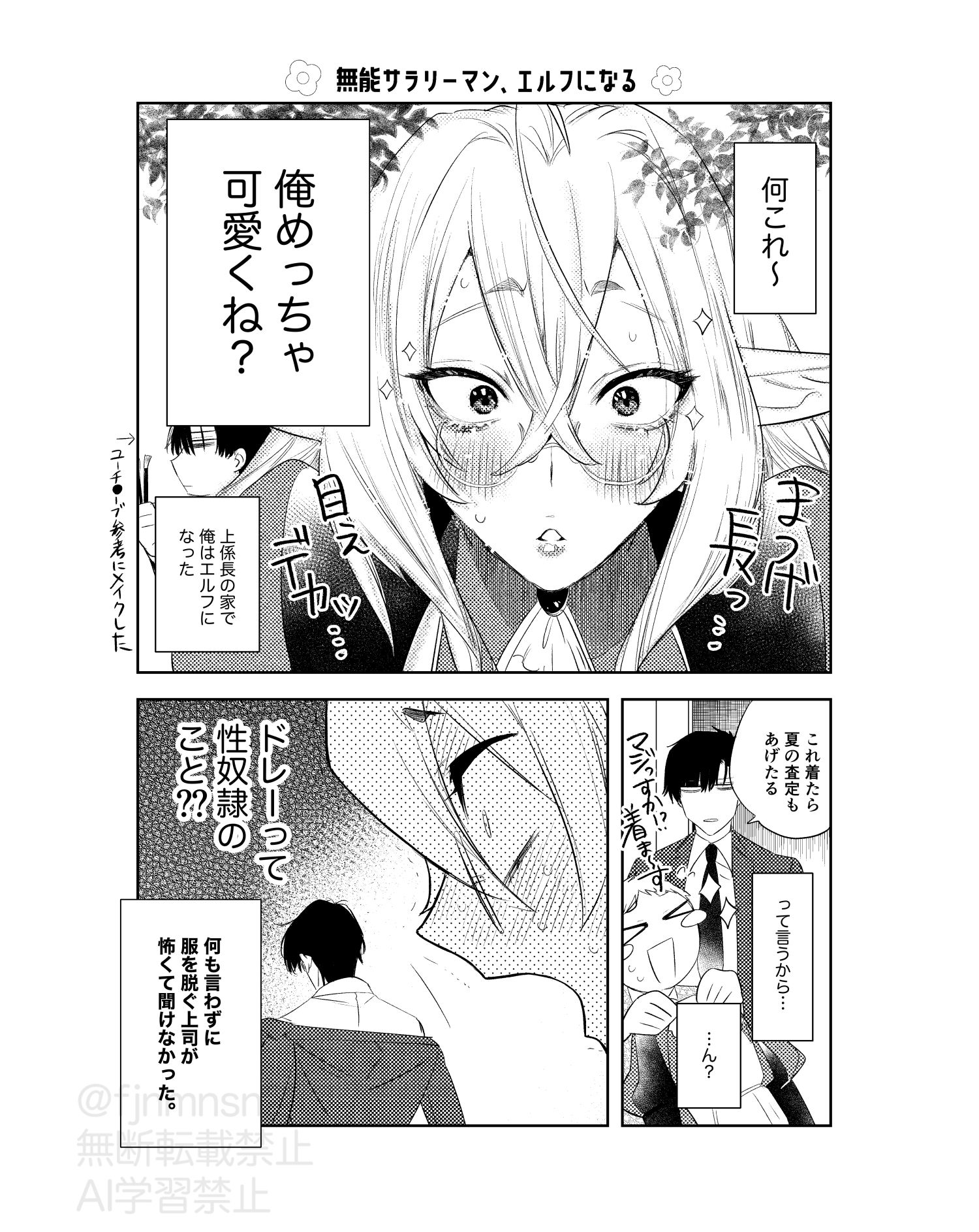 無能部下ですがエルフ女装の才能がありました。の画像3