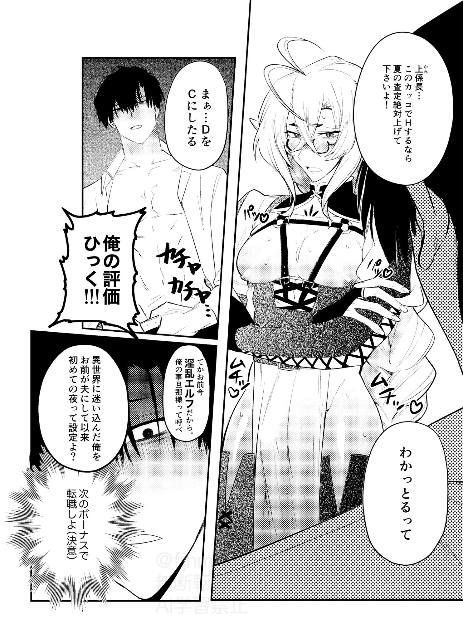 無能部下ですがエルフ女装の才能がありました。の画像4