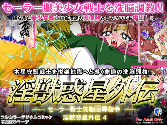 淫獣惑星外伝4の商品画像