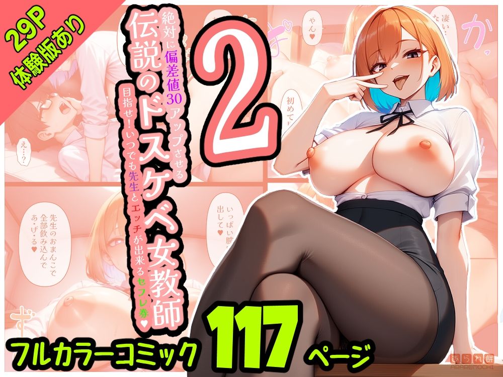 絶対に偏差値30アップさせる伝説のドスケベ女教師2〜目指せ!いつでも先生とエッチが出来るセフレ券〜の画像8