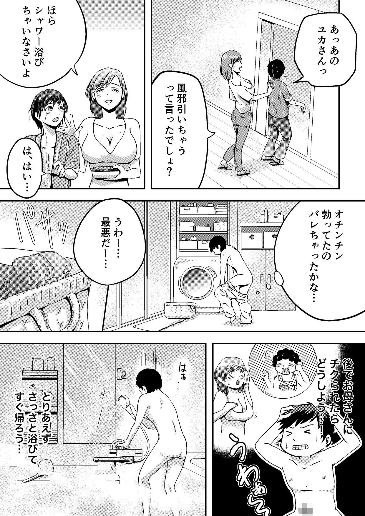 オカズにしてたおばさんと生出しセックスのサンプル画像 6