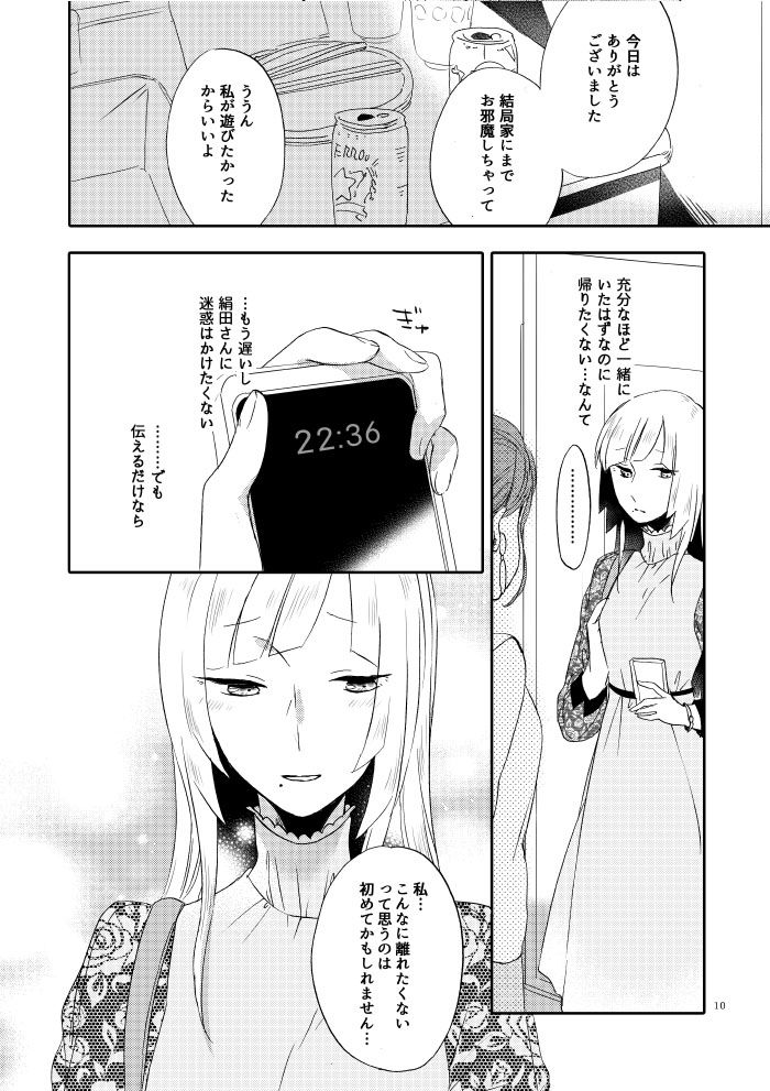 キツネの婚活のサンプル画像 6
