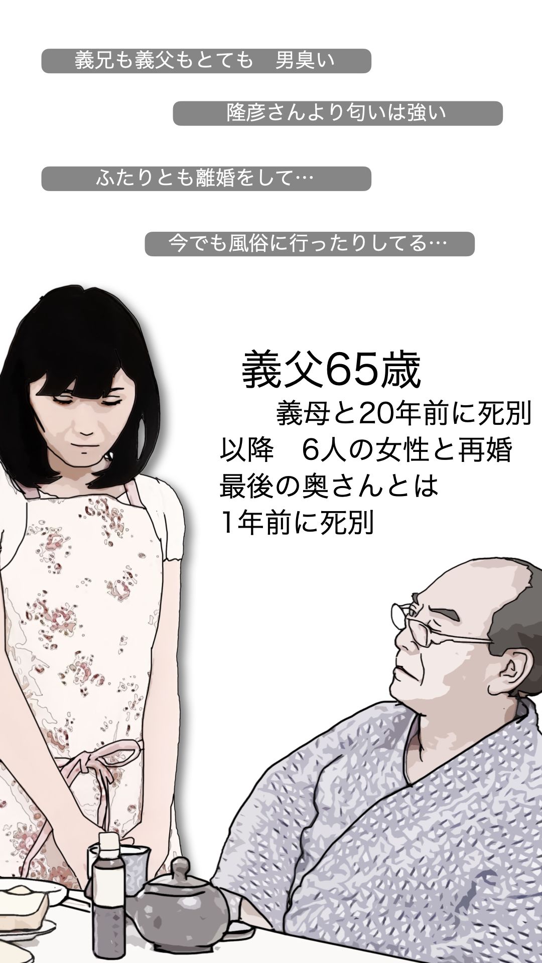 嫁ぎ先の夫と義兄と舅のサンプル画像 6