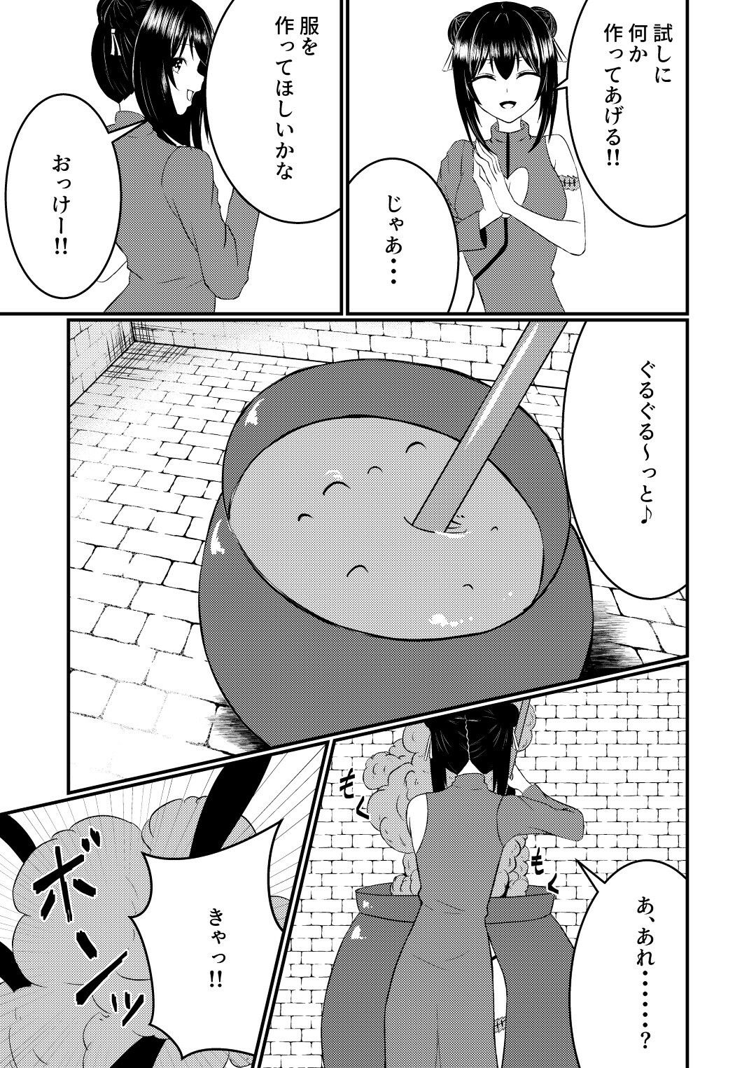 魔法雑貨商店主の日常3のサンプル画像 6