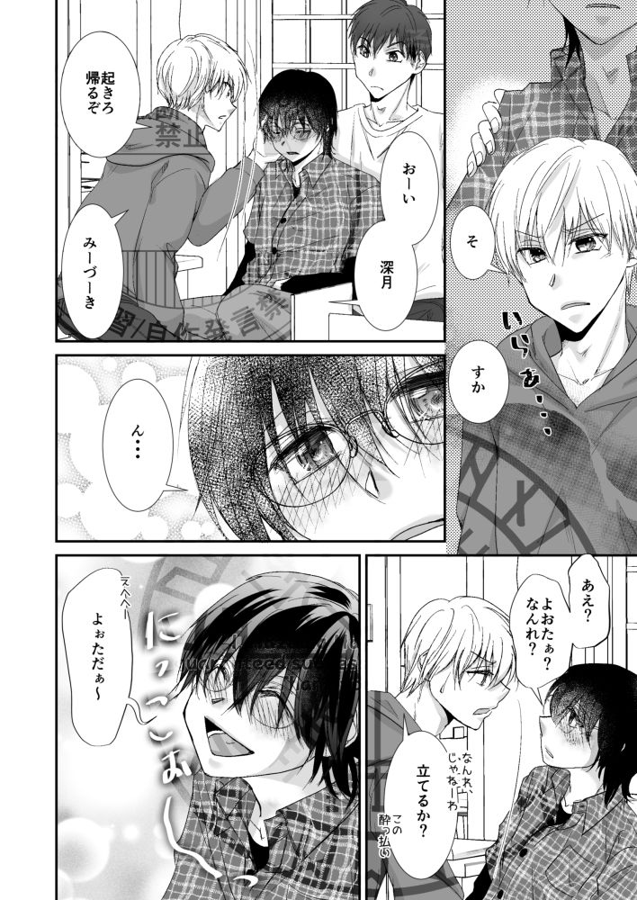 噛ませろよオレのΩくん3.5+の画像3