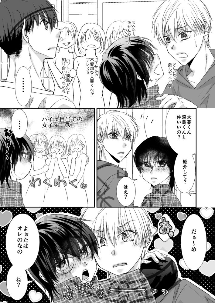 噛ませろよオレのΩくん3.5+の画像4