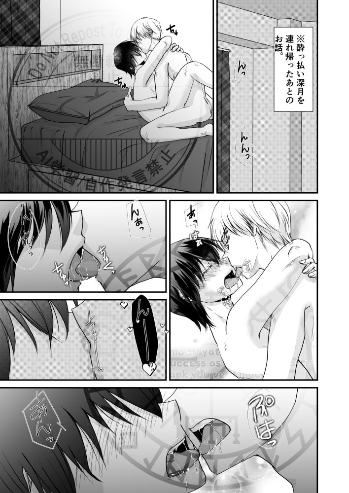 噛ませろよオレのΩくん3.5+の画像5