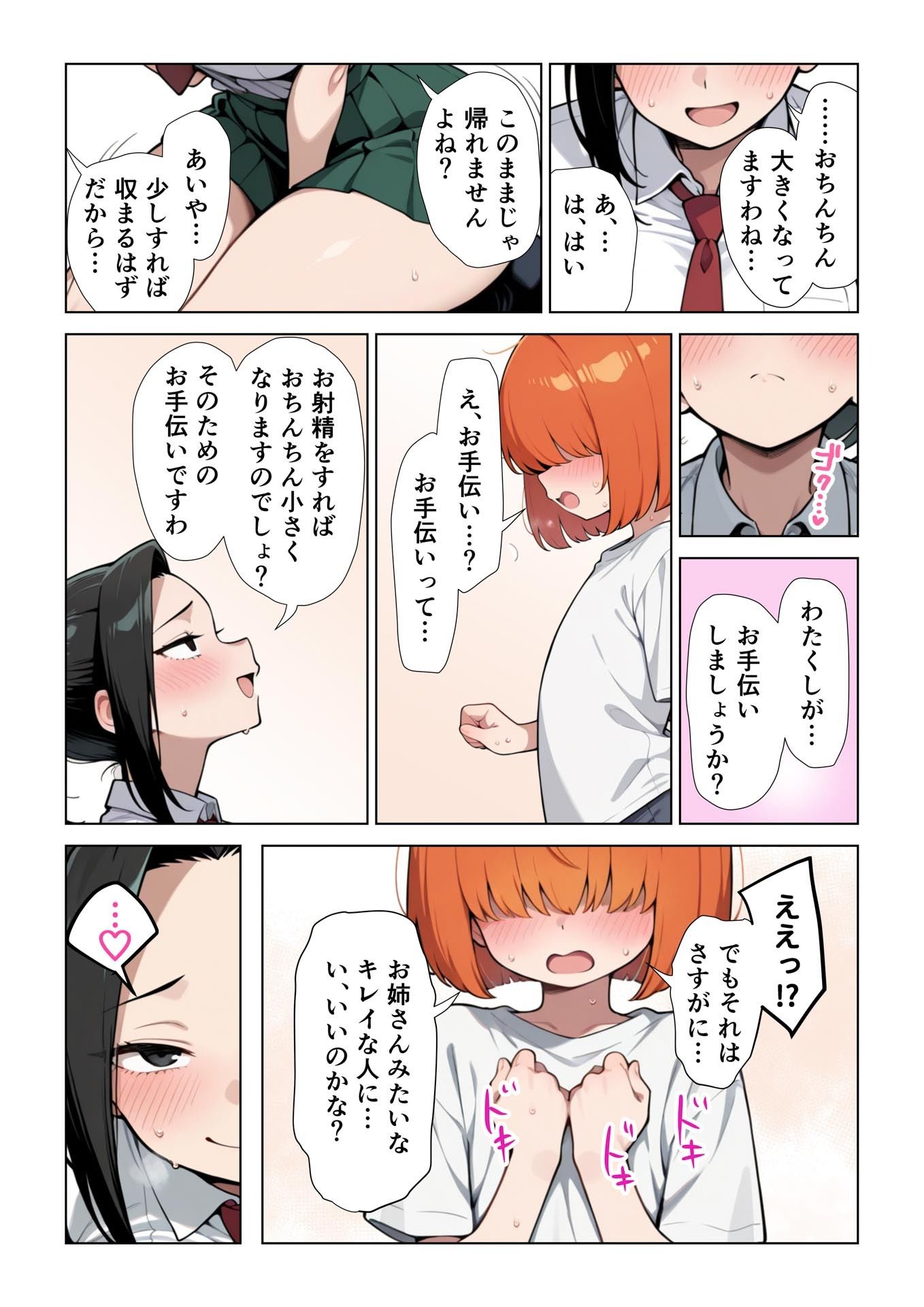 ヒーロー女子とHなお勉強 ヤ〇モモ＆〇茶子 編の画像8